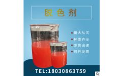 廠家直銷脫色劑訂購 四川杰睿佳環?？萍? />
</span>
<span id=